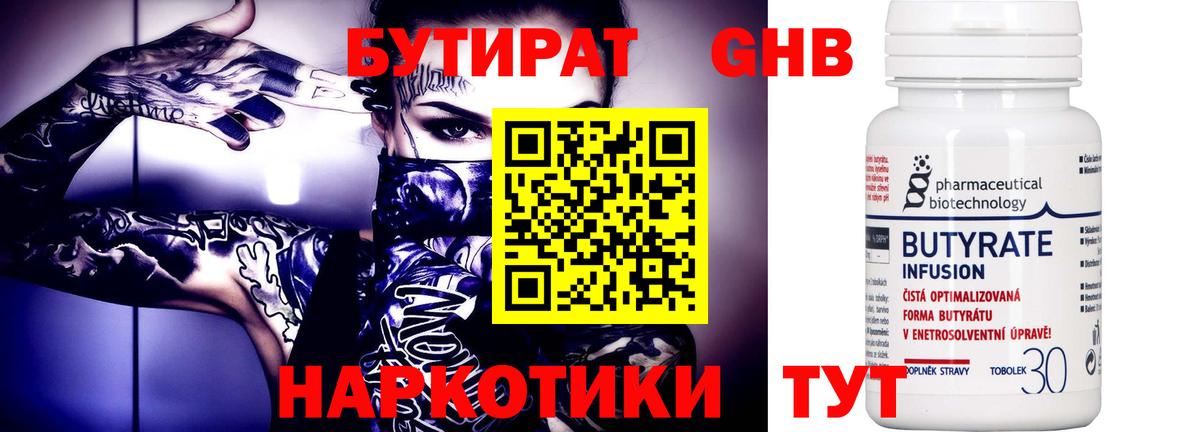 БУТИРАТ бутик  Вход с VPN  Родники 