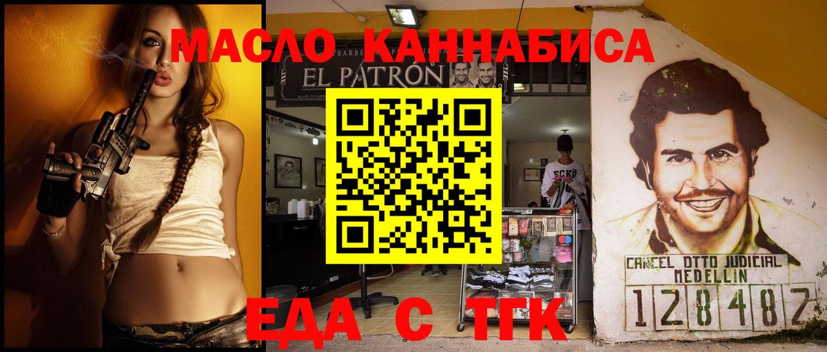 Еда ТГК конопля  Вход с VPN  Родники 