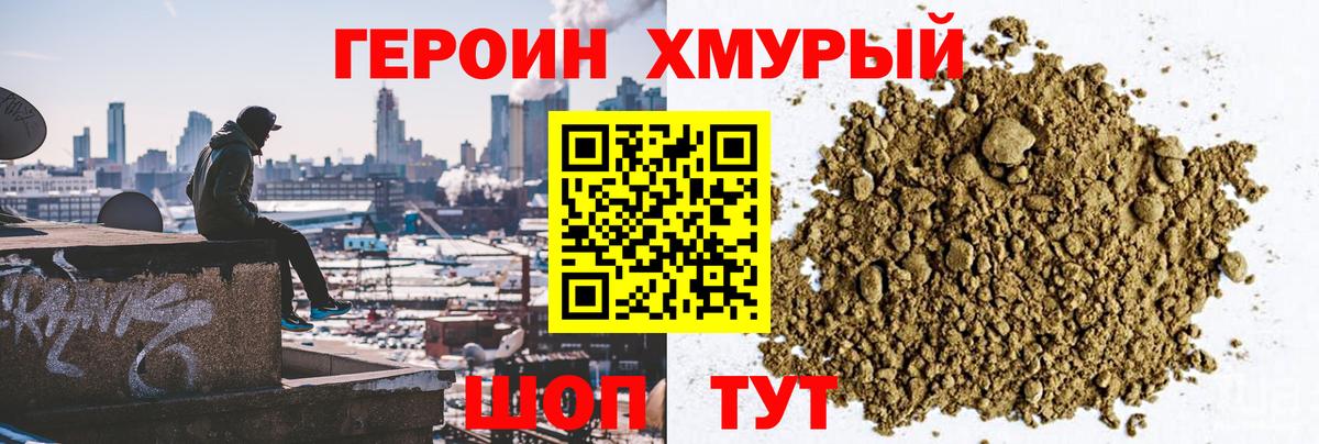 ГЕРОИН белый  Вход с VPN  Героин  Родники 