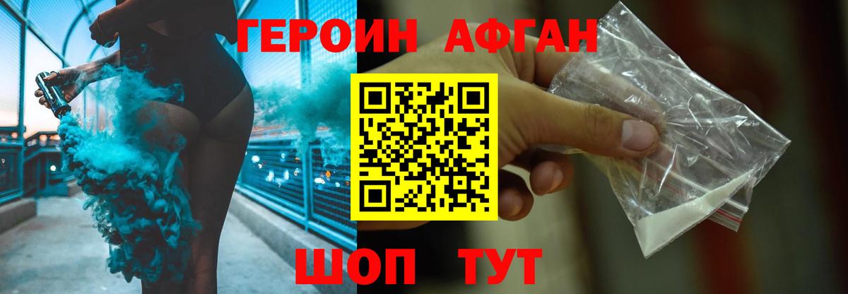 Героин афганец Родники