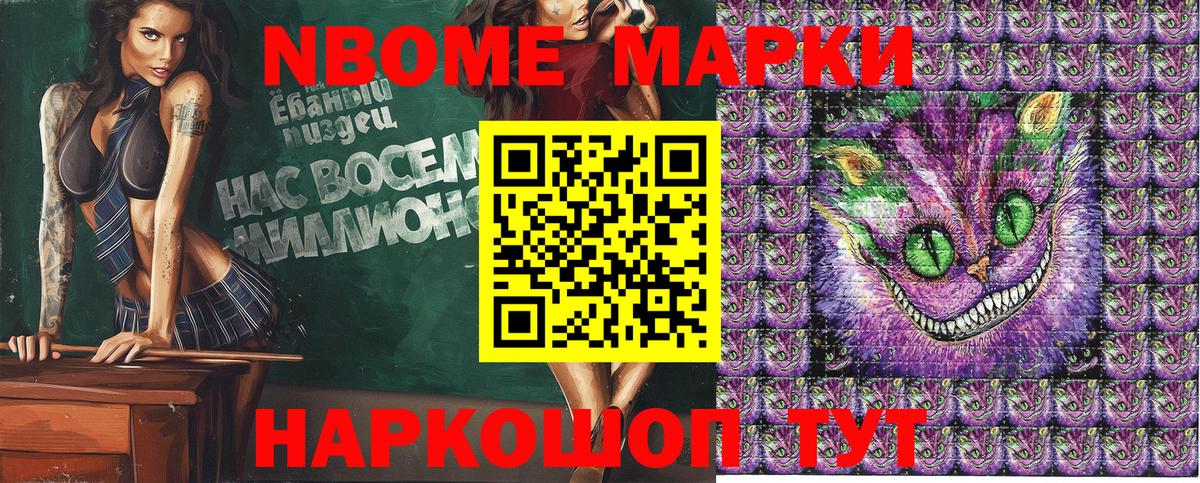Марки NBOMe 1,8мг Родники